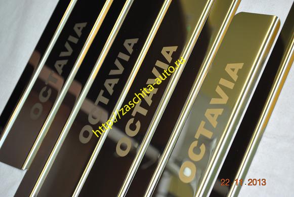 Накладки на пороги шкода октавия А5, 2008 — 2013 — ЗАЩИТА АВТОМОБИЛЯ на ...