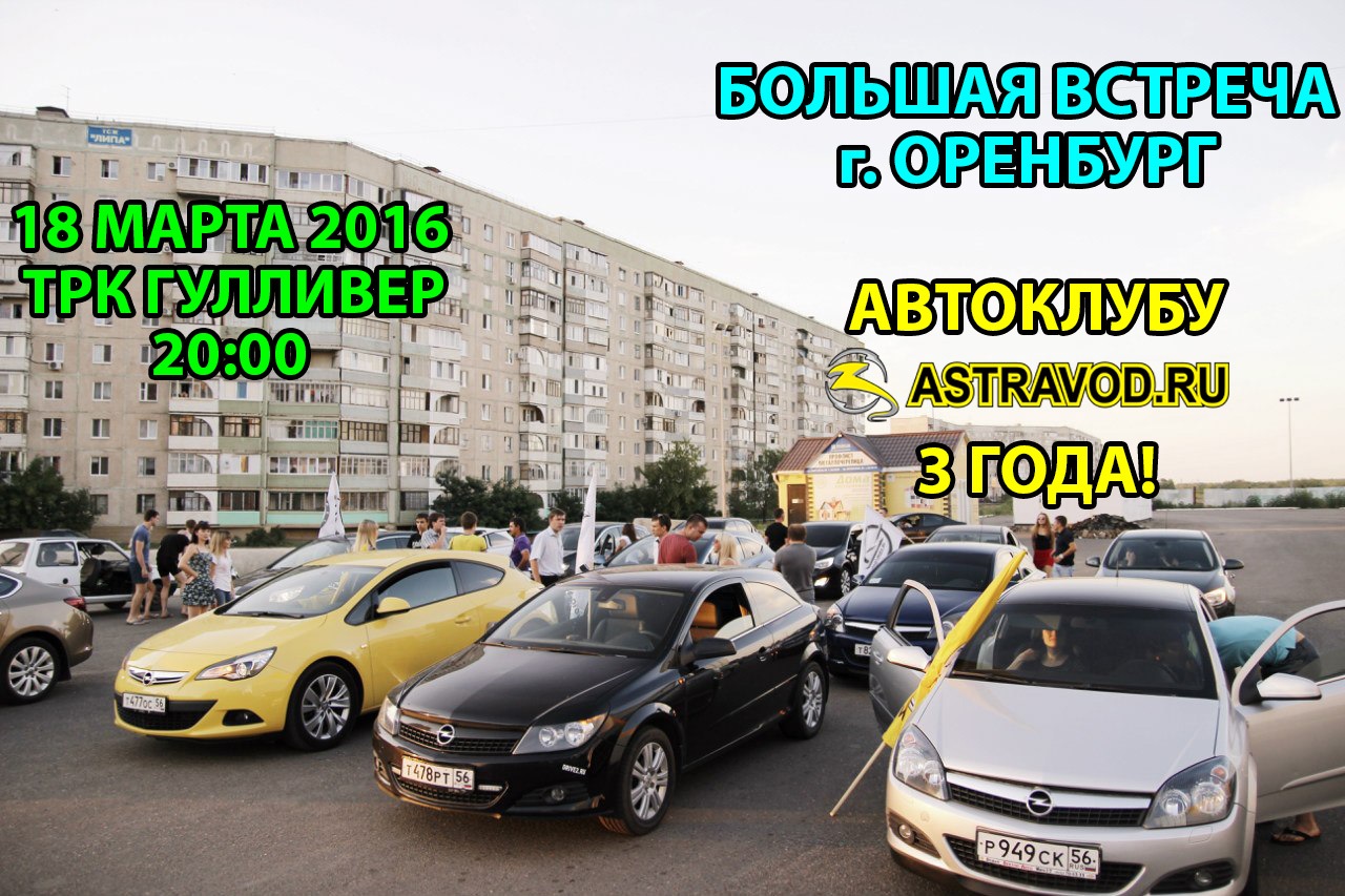 Оренбургское авто