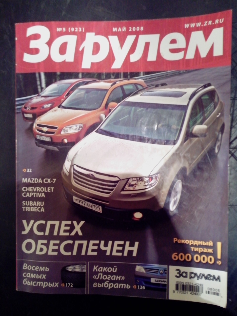 Советы Бывалых о Логане в журнале За Рулем ( Прикол ))) — DRIVE2