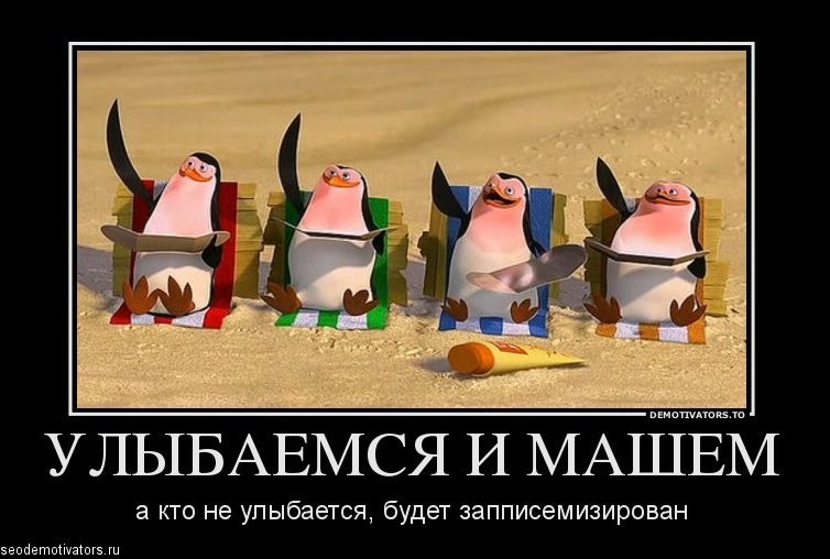 Улыбаемся и машем фото