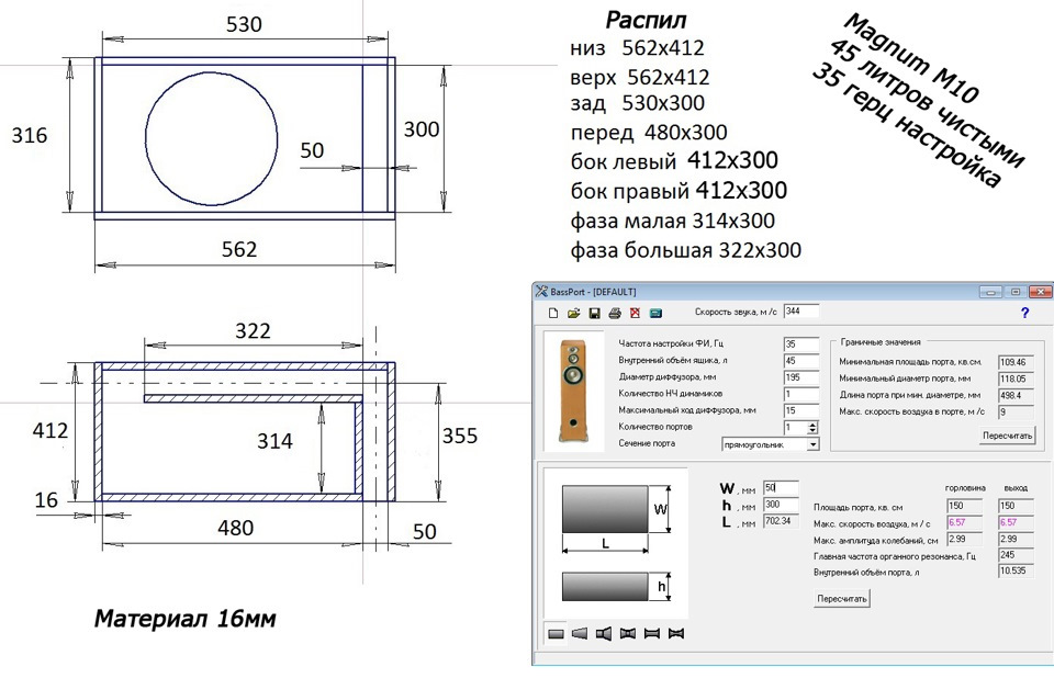 Как высчитать объем короба для сабвуфера