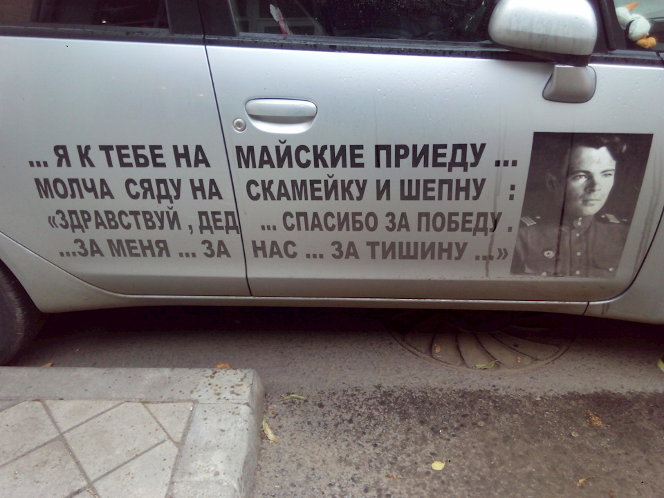 Я к тебе на майские приеду молча сяду на скамейку и шепну здравствуй дед