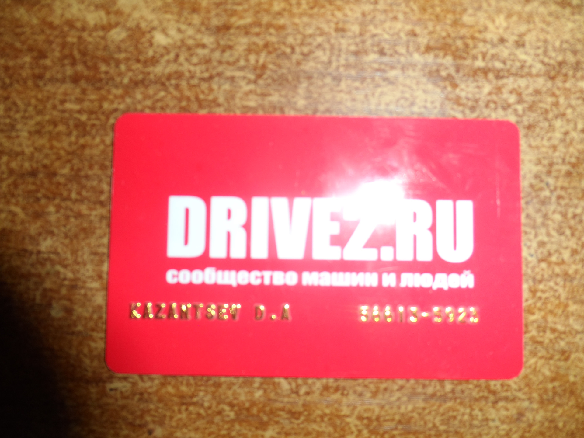 Клубная карта drive2 ru