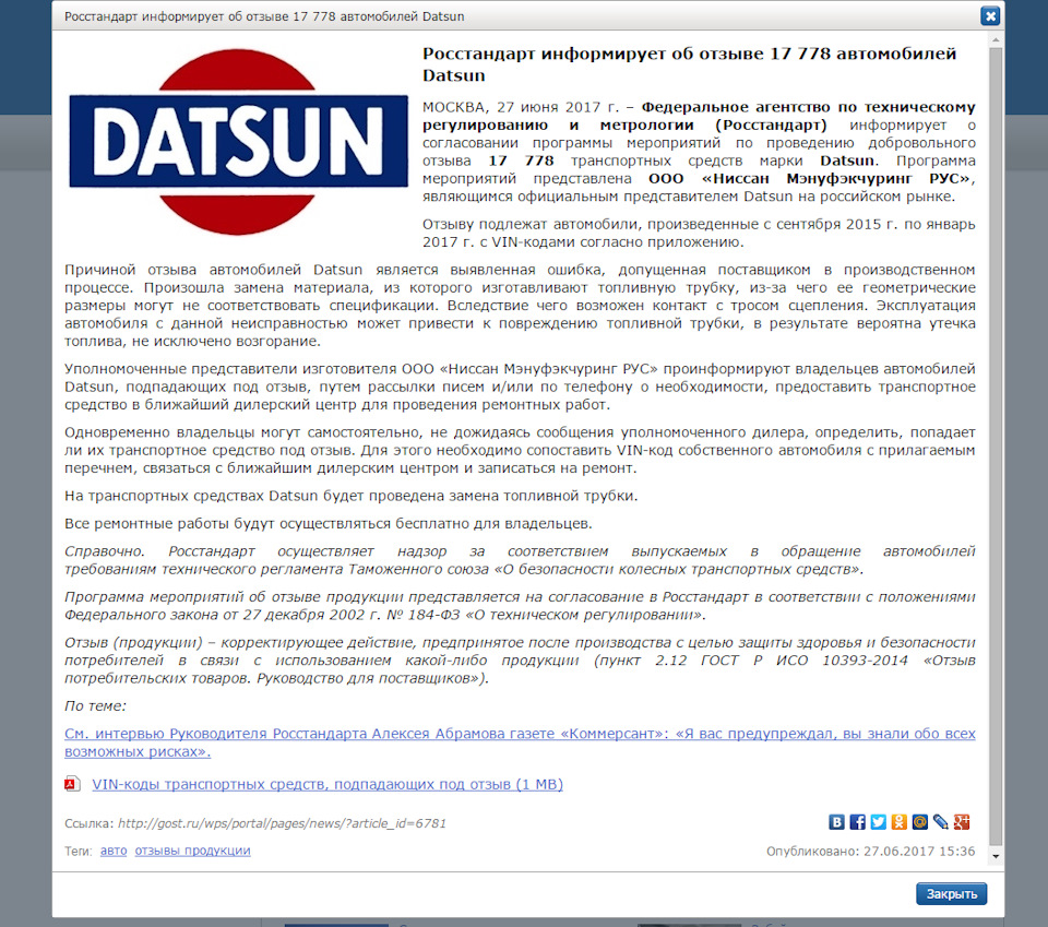 Обе модели марки Datsun впервые отозваны в России — Datsun on-Do, 1,6 л,  2016 года | плановое ТО | DRIVE2