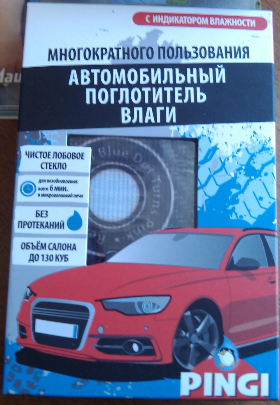 Автомобильный поглотитель влаги. — Suzuki Cervo (5G), 0,7 л, 2009 года |  аксессуары | DRIVE2