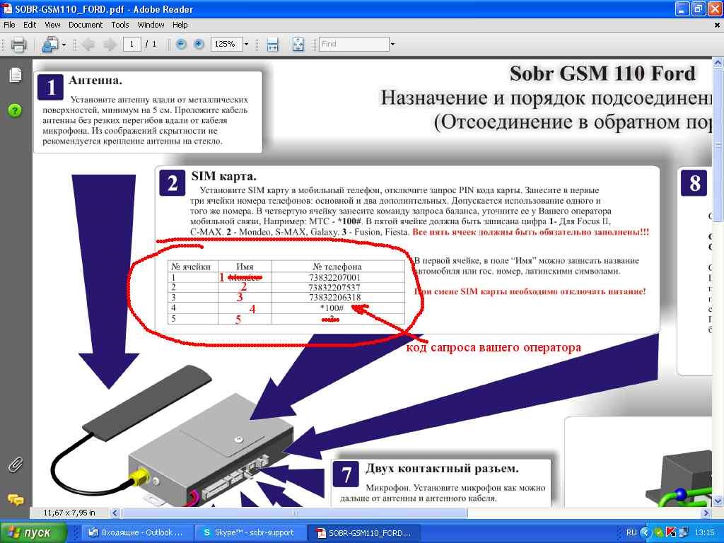 Часть 1: Инструкция сигнализации SOBR GSM 110 Ford (первая версия) — DRIVE2