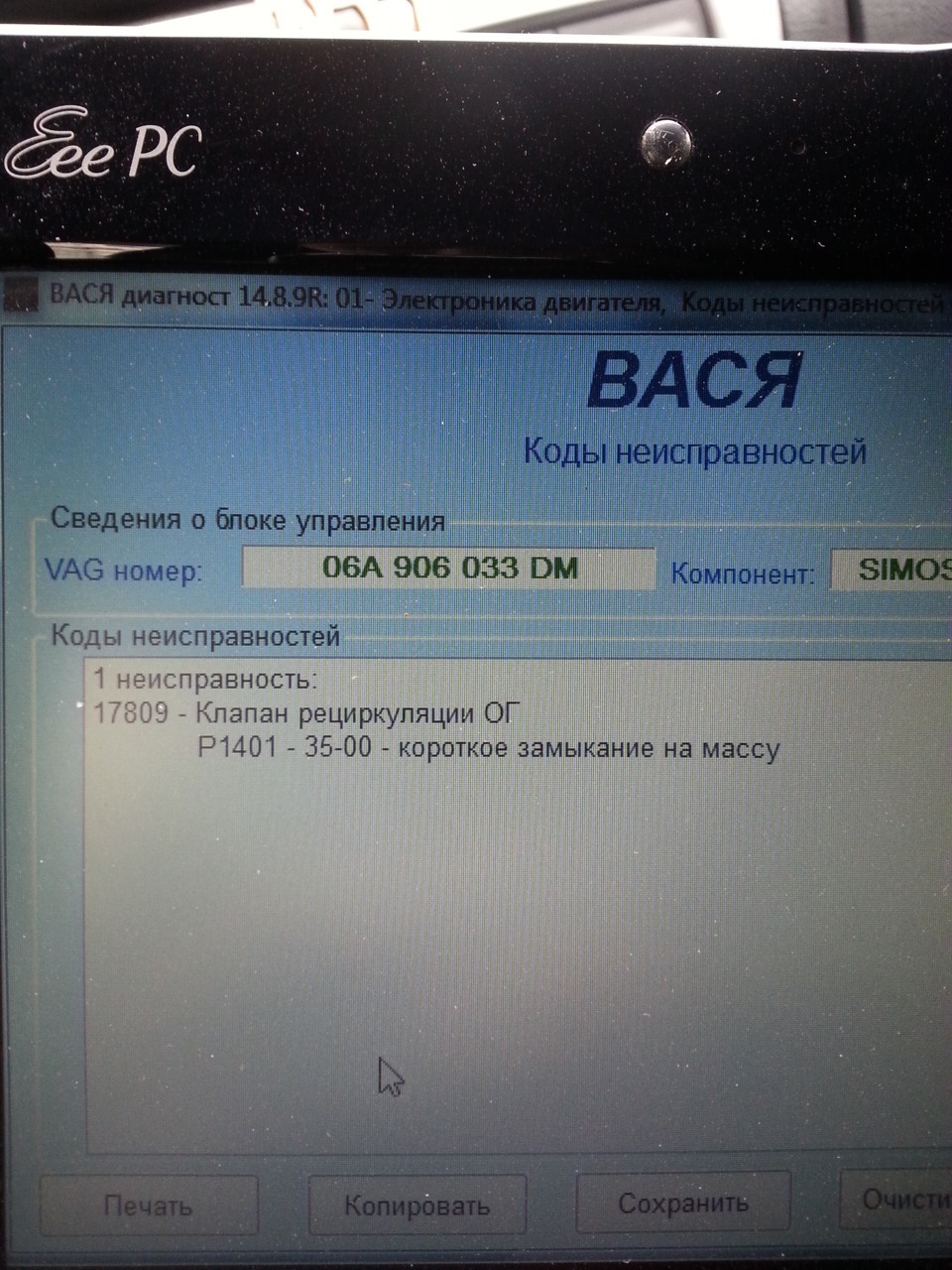 Ошибка p1401 шкода октавия тур