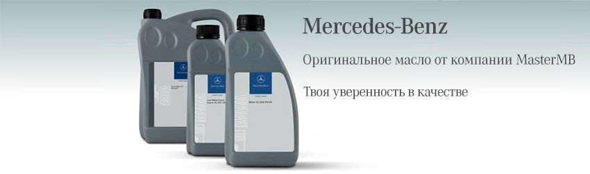 Допуски Mercedes Benz