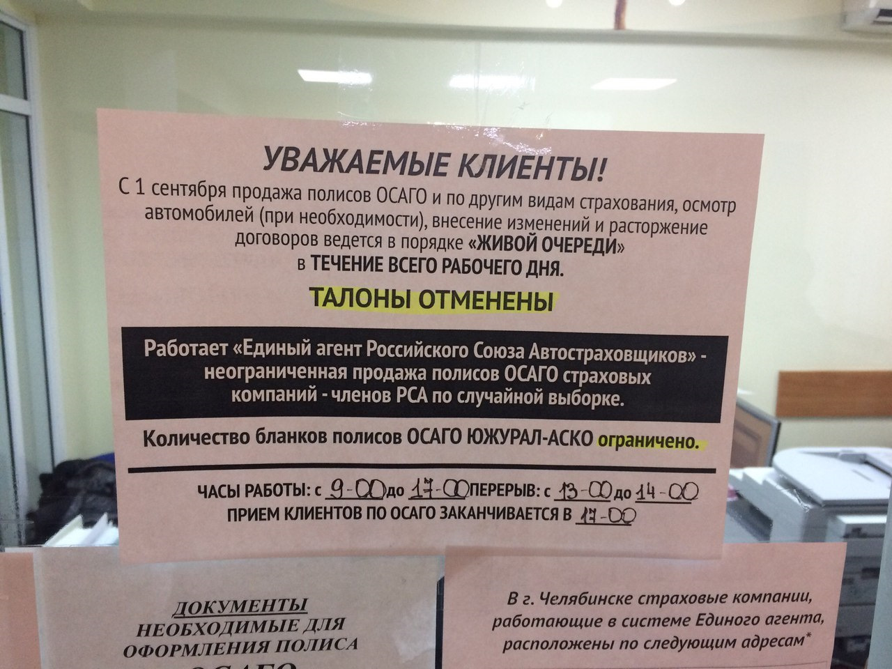 Талон 74 челябинск по полису