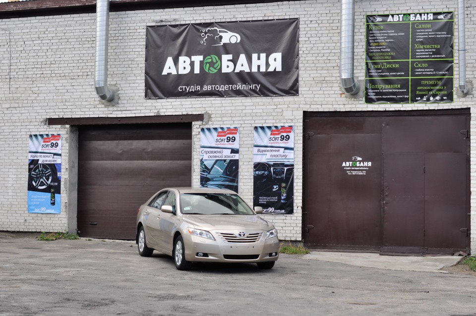 АВТОБАНЯ ЛЬВІВ Toyota Camry — DRIVE2
