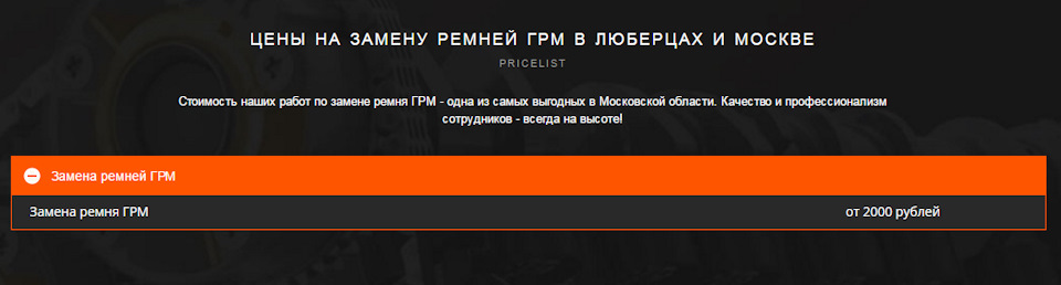 ЗАМЕНА РЕМНЕЙ ГРМ В ЛЮБЕРЦАХ И МОСКВЕ — DRIVE2