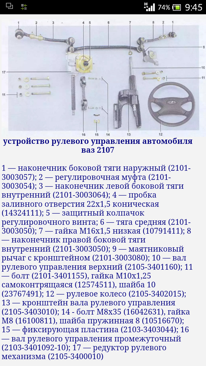 Рулевая история — Lada 2107, 1,5 л, 1988 года | своими руками | DRIVE2