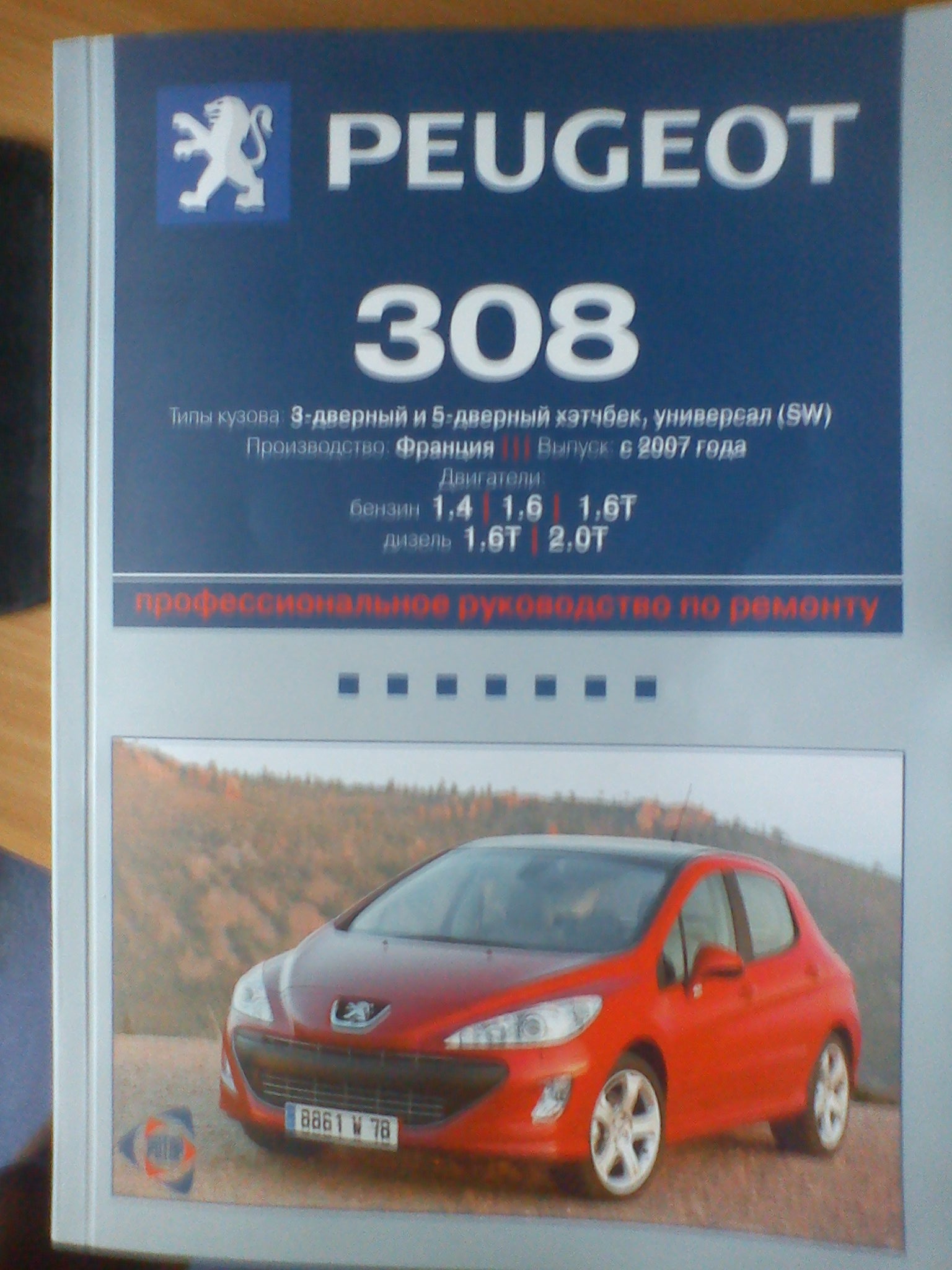 Решил купить — Peugeot 308 (1G), 1,6 л, 2008 года | аксессуары | DRIVE2