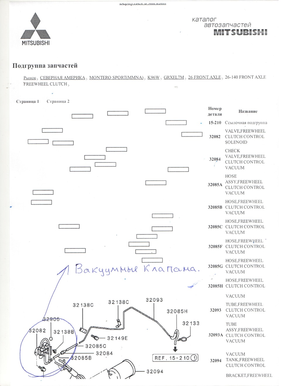 Монтэро Спорт (Моргает Зеленая Лампочка ПП ) — Mitsubishi Montero Sport ...
