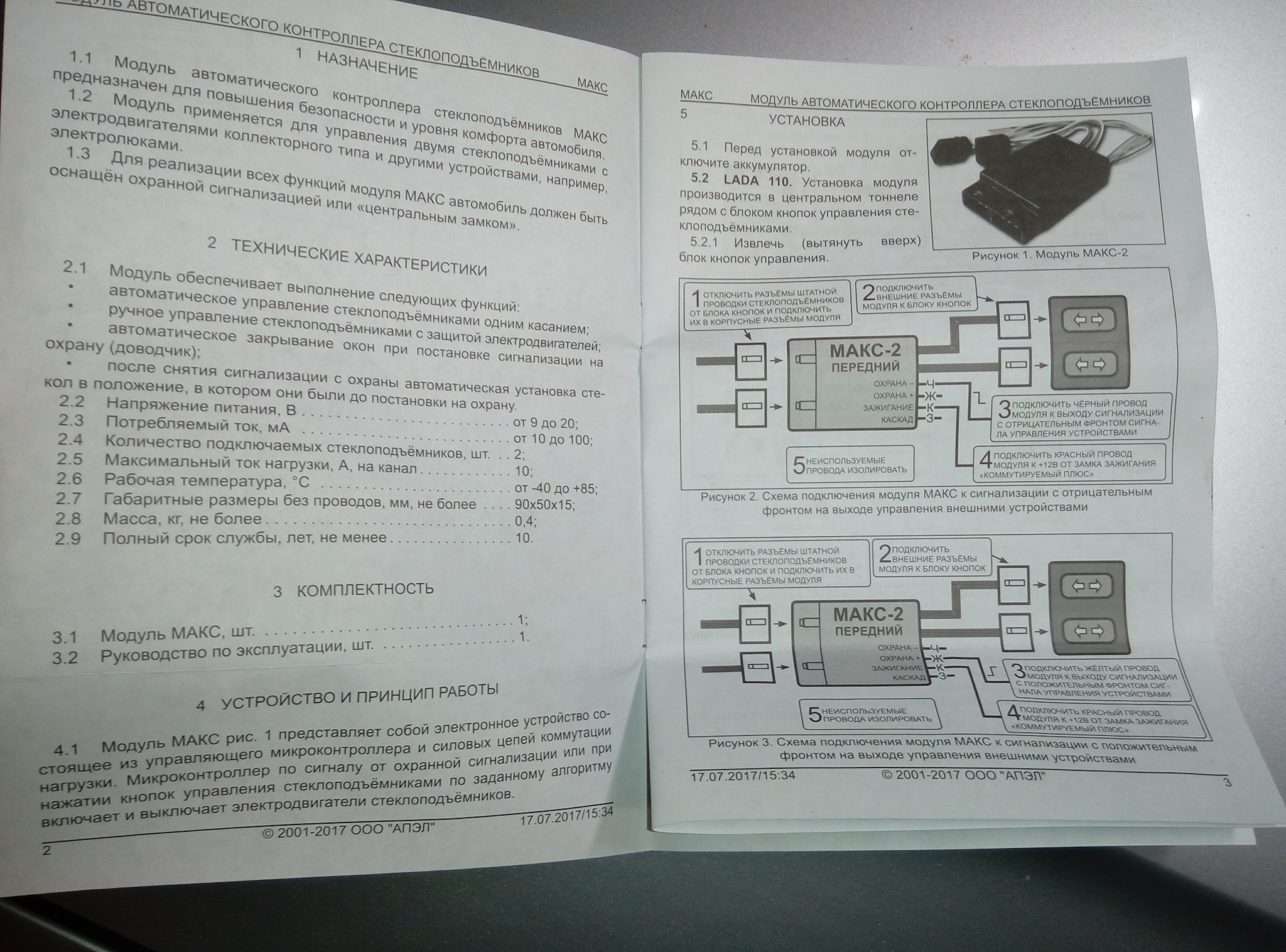 То 2 апэл схема подключения