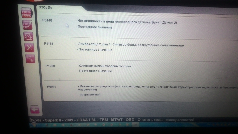 Ошибка по второму лямбда-зонду! P0140 — Skoda Superb Mk2, 1,8 л, 2009 ...