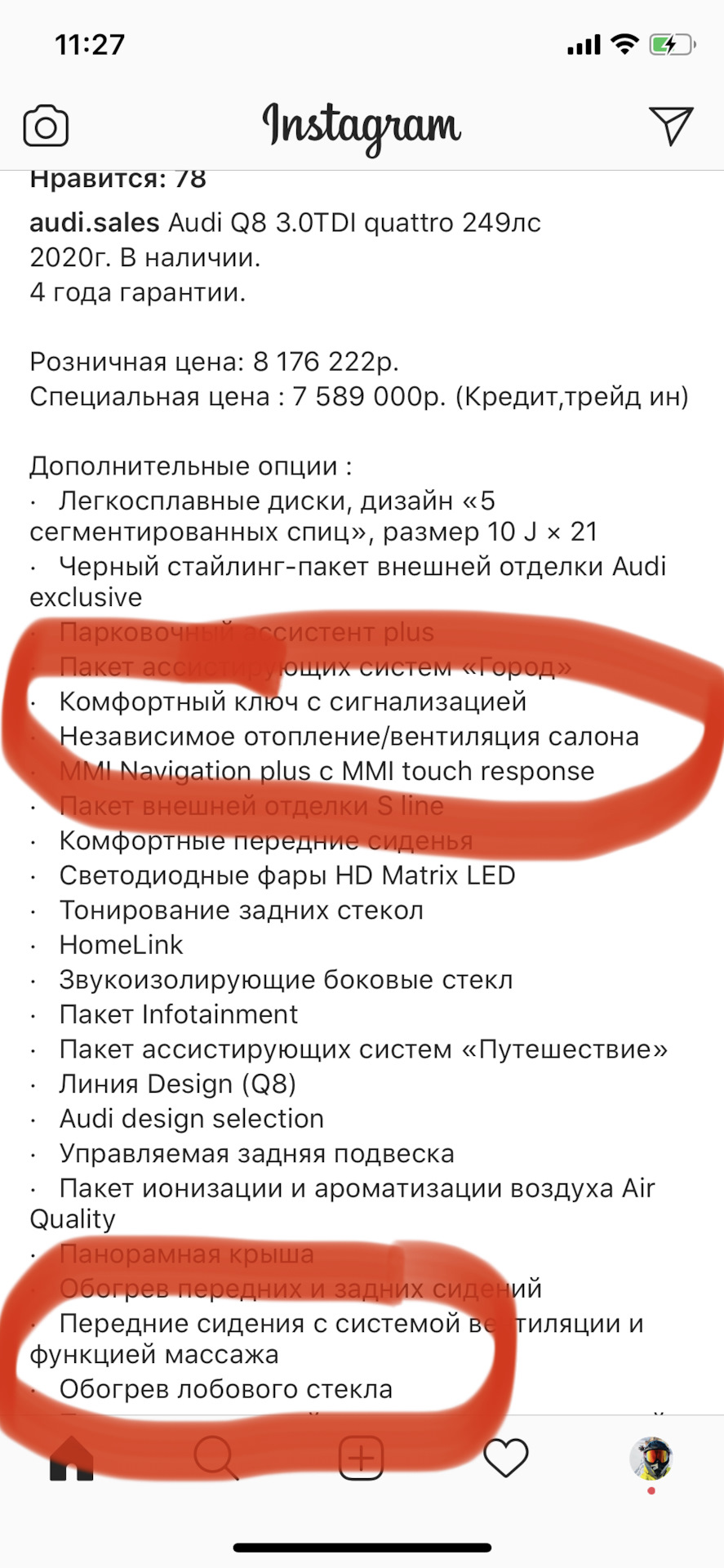 Претензия к Audi. Нет обогрева стекла! По конфигуратору есть! — Audi Q8 ...