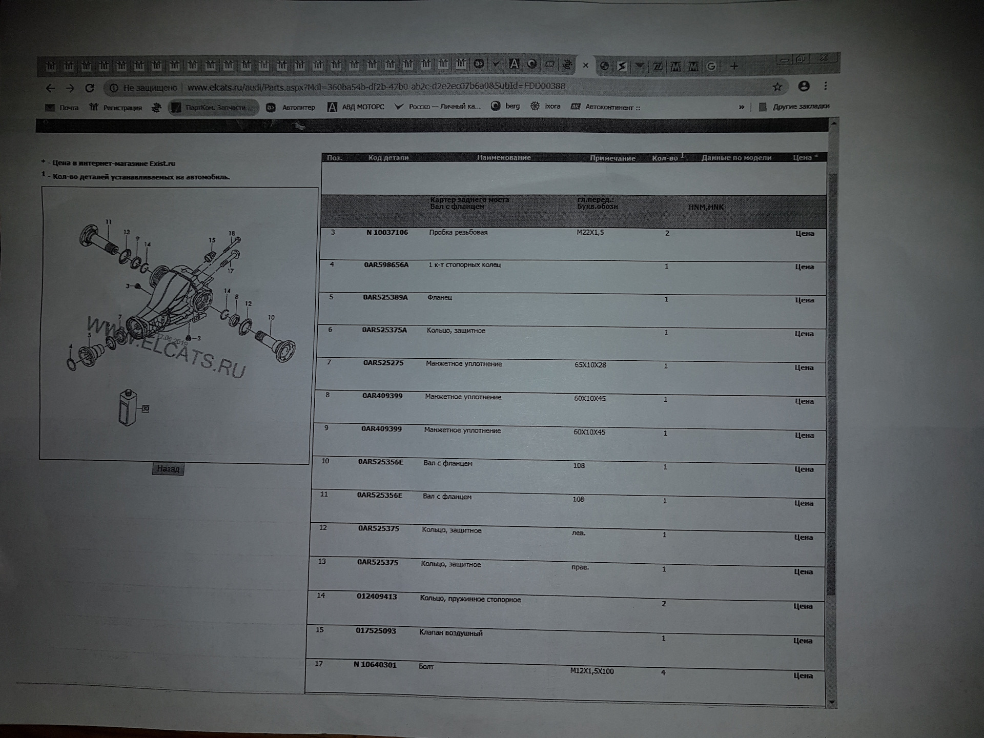 Замена масла в картере заднего моста. — Audi A8 (D3), 3,7 л, 2005 года ...