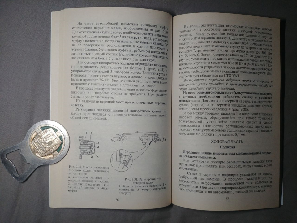 Photo from the logbook UAZ 3153