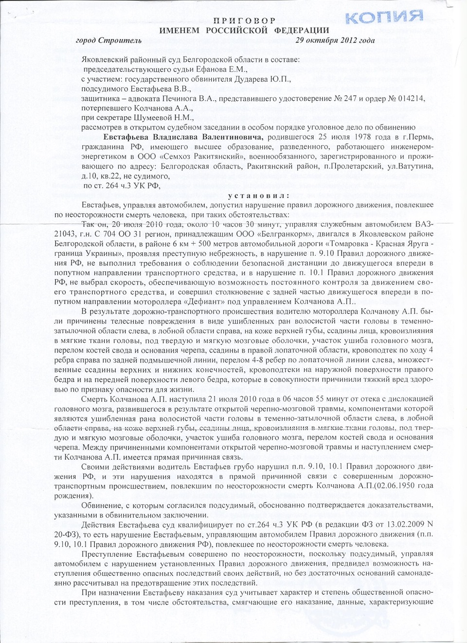 лишение прав ст 264 ч3 . как и где можно оспорить, отсудить или хотя бы  уменьшить срок. — Сообщество «Федерация автовладельцев России» на DRIVE2