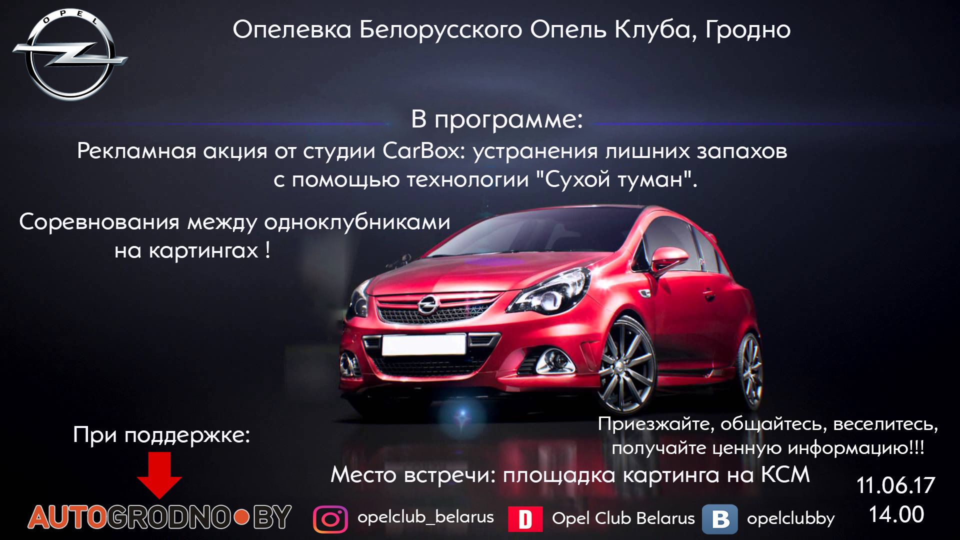 Opel club. Автосалон Опель.