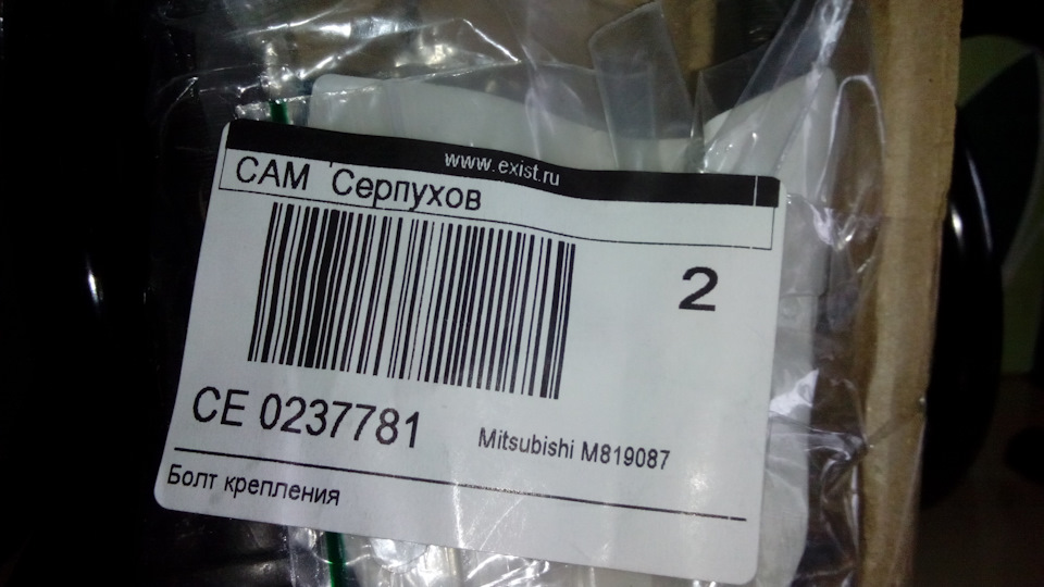 M819087 БОЛТ ВЕРХ.РЫЧАГА ЗАД.ПОДВЕСКИ Mitsubishi | Запчасти на DRIVE2