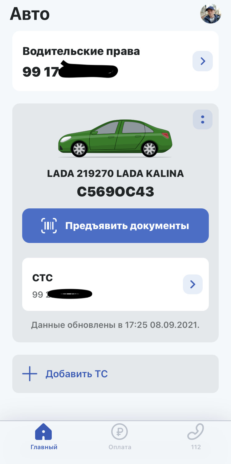 Новое приложение «Госуслуги.Авто» — Lada Калина 2 хэтчбек, 1,6 л, 2013 года  | другое | DRIVE2