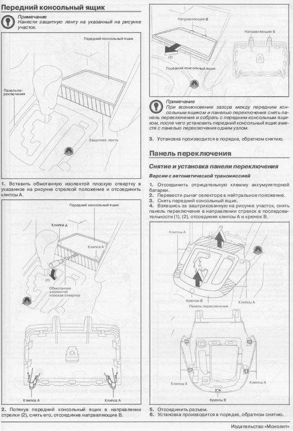 Как разобрать салон мазда сх5