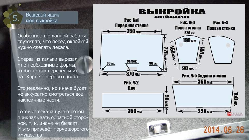 чем обклеить бардачок в машине изнутри. 7ceaf4s 960. чем обклеить бардачок в машине изнутри фото. чем обклеить бардачок в машине изнутри-7ceaf4s 960. картинка чем обклеить бардачок в машине изнутри. картинка 7ceaf4s 960.