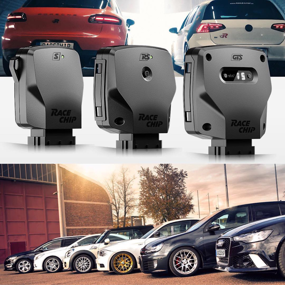 В чем разница блоков RaceChip — RaceChip-Russia на DRIVE2