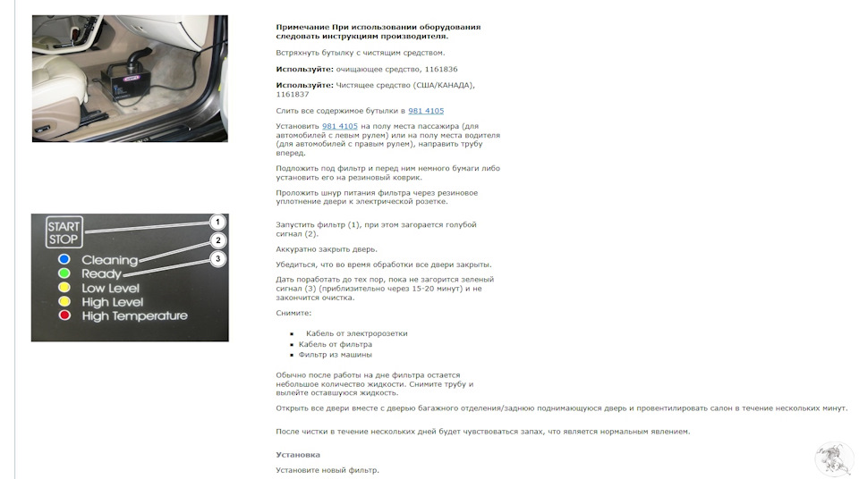 Фото в бортжурнале Volvo XC60 (1G). Запчасти на фото: 1161836, A0009814105