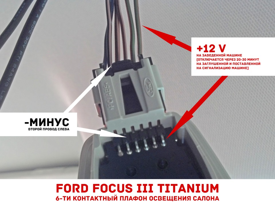 Подключение тиайс сс3l форд фокус 3 Скрытое подключение видеорегистратора и радар-детектора. - Ford Focus III Wagon,