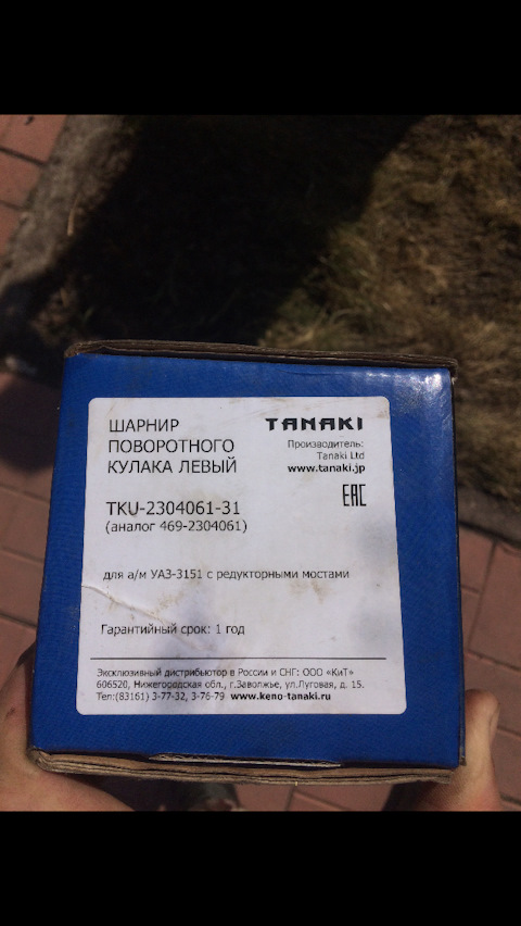 4692304061 Шарнир поворотного кулака УАЗ-469 (воен.) левый длинный L ...