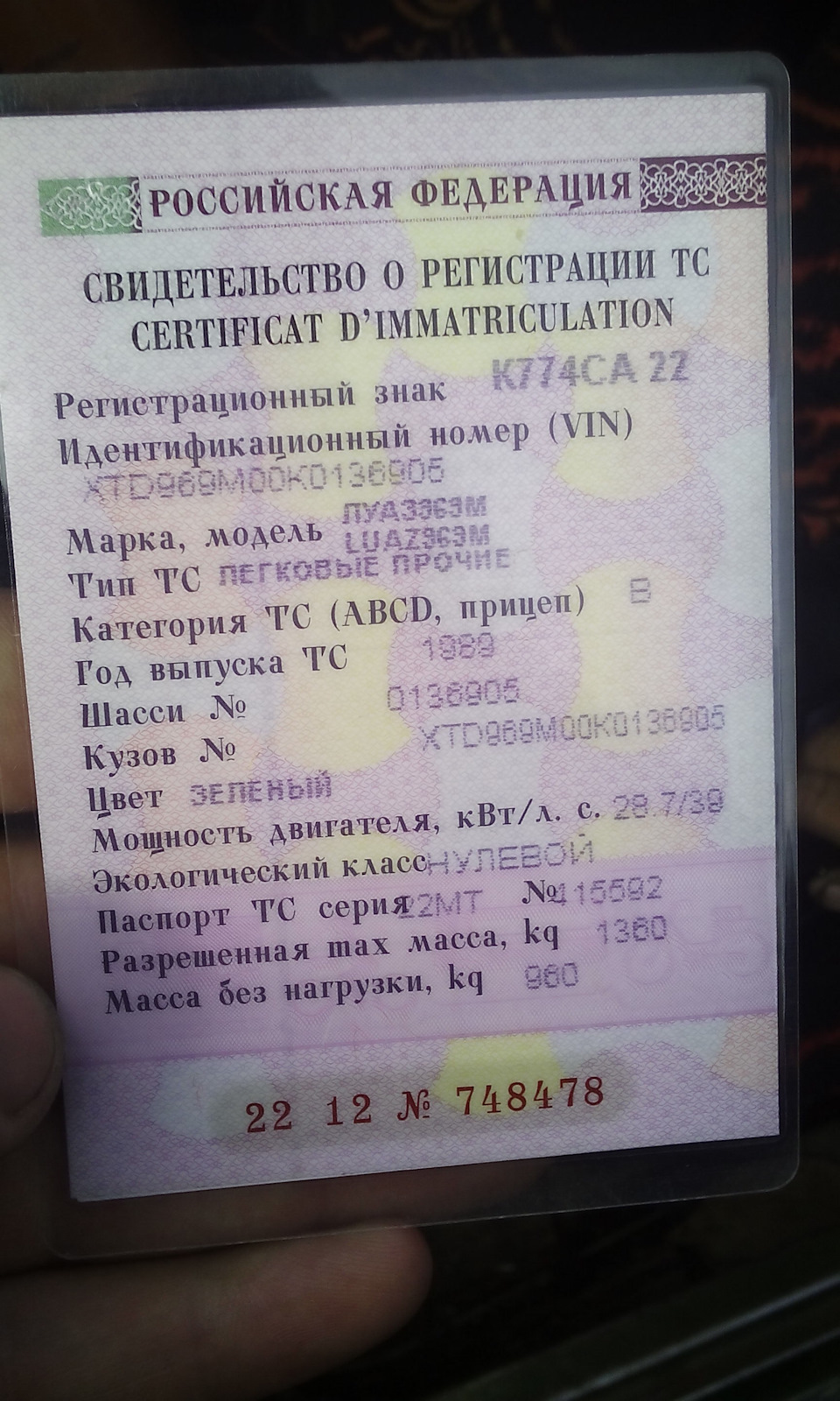 Где номер техпаспорта