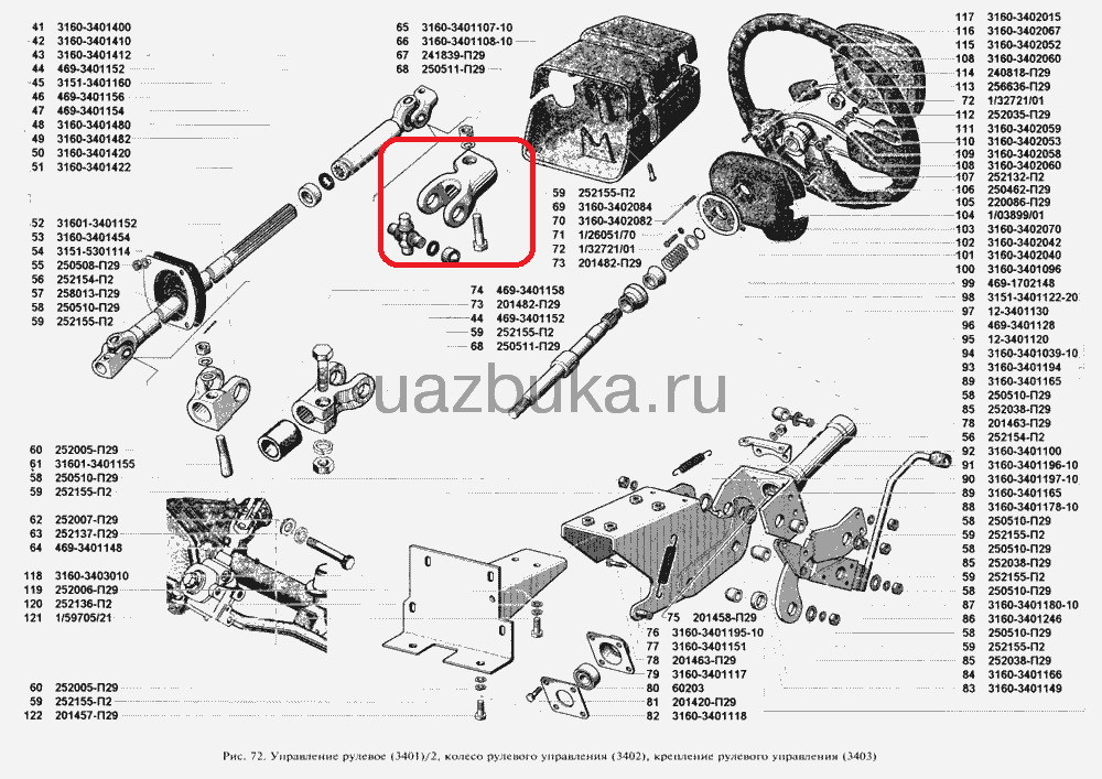 Рулевая Колонка Уаз Патриот Купить Можно Бу