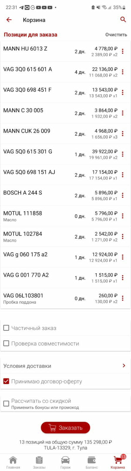 3Q0615601A Тормозной диск VAG | Запчасти на DRIVE2