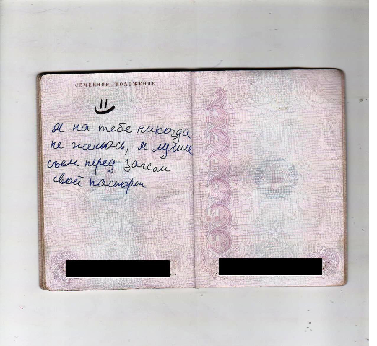 Испорченный паспорт