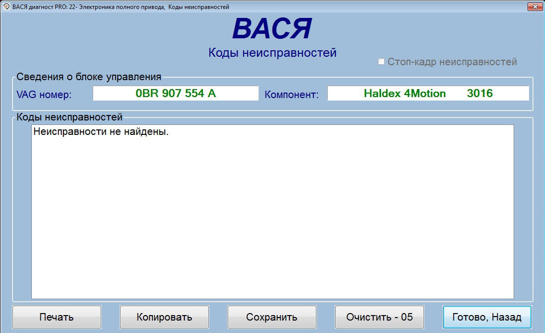 Адаптация датчика рулевого колеса. Вася диагност Шкода Фабия 2. Датчик g85 Шкода. Вася диагност Интерфейс.