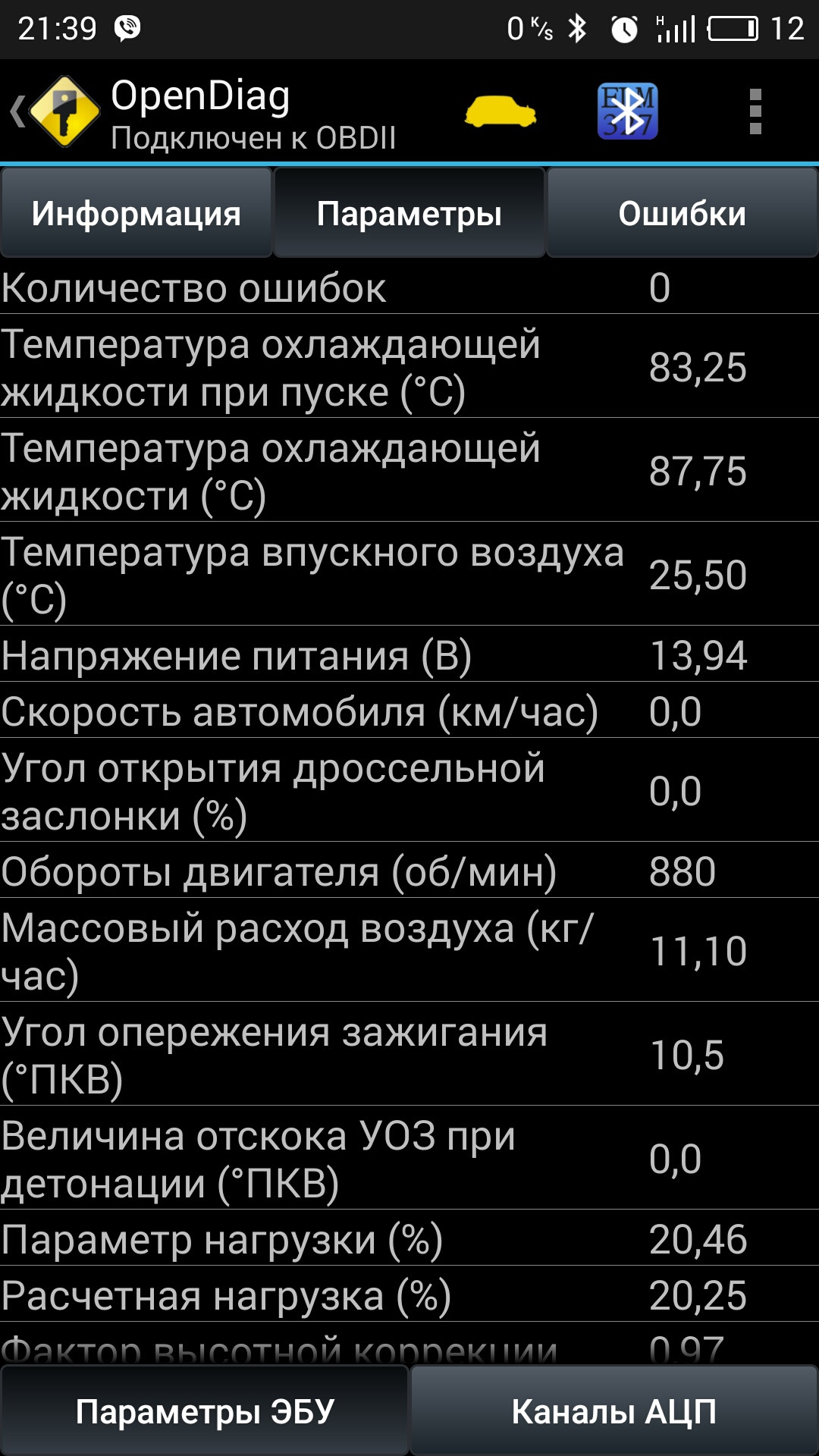 Расход воздуха приора 16 клапанов. Параметры OPENDIAG. Параметры ЭБУ Ителма. OPENDIAG Приора. Нормальные показания ЭБУ Приора.