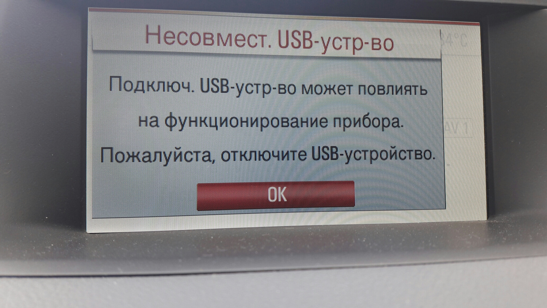 Выключи usb