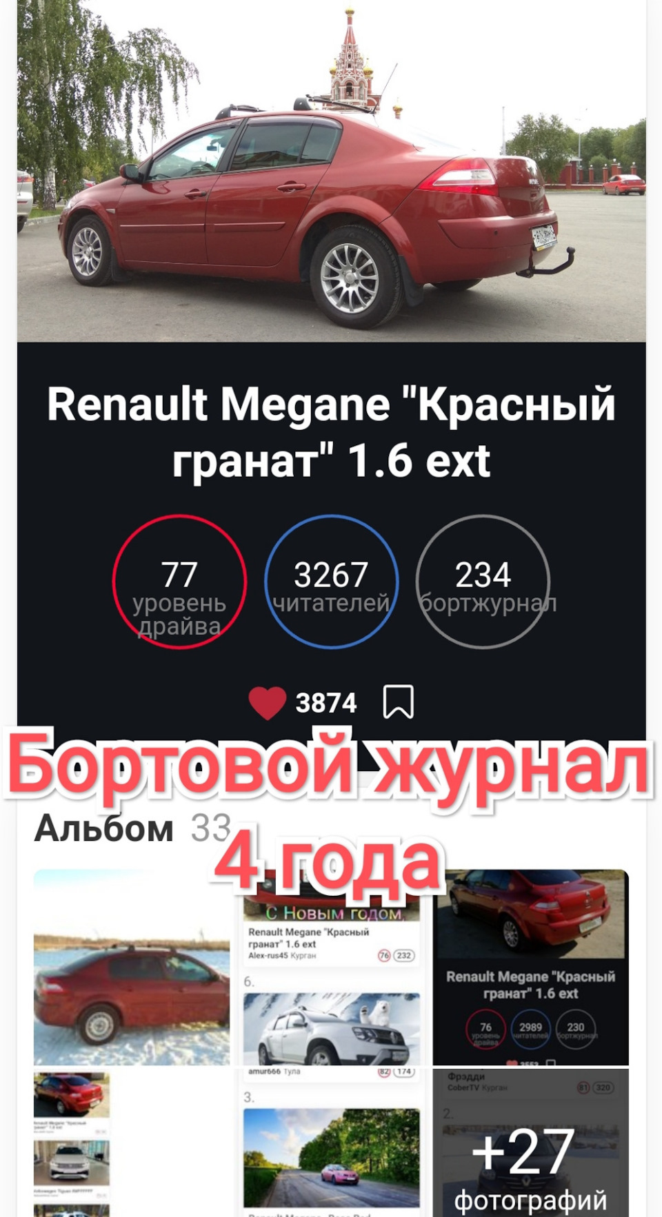 233 #Бортовой журнал Меган 2, удобнее пользоваться, содержание — ссылки —  Renault Megane II, 1,6 л, 2007 года | другое | DRIVE2