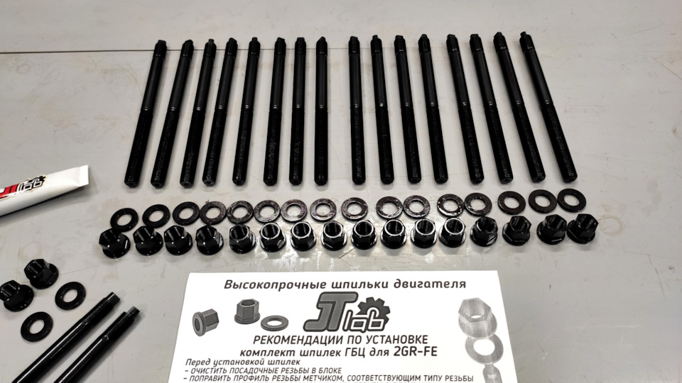 Шпильки ГБЦ 2GR-FE — JTlab на DRIVE2