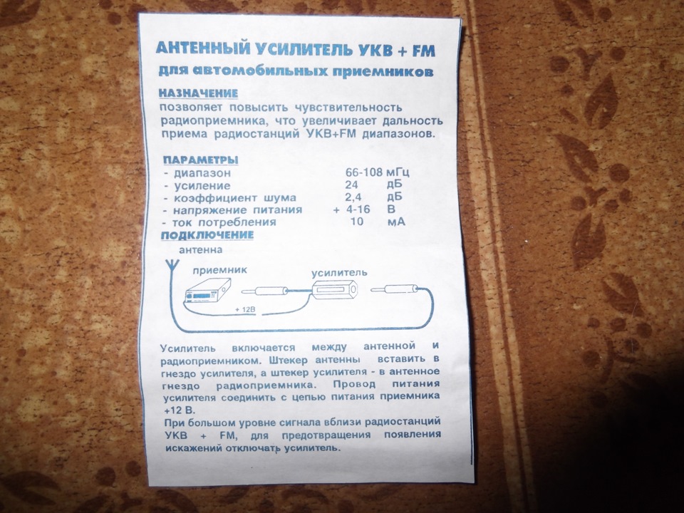 Усилитель укв fm автомобильный