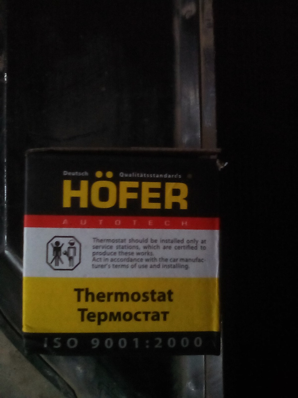 Термостат на 80 для умз 417 — УАЗ 3962, 2,9 л, 1987 года | запчасти ...
