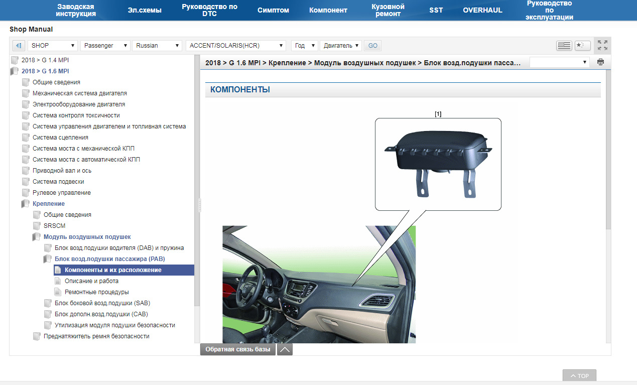 Хендай солярис устройство. Мануал Солярис. Мануал Хендай Солярис. Устройство автомобиля Хендай Солярис в картинках. Хендай Солярис 2021 инструкция.