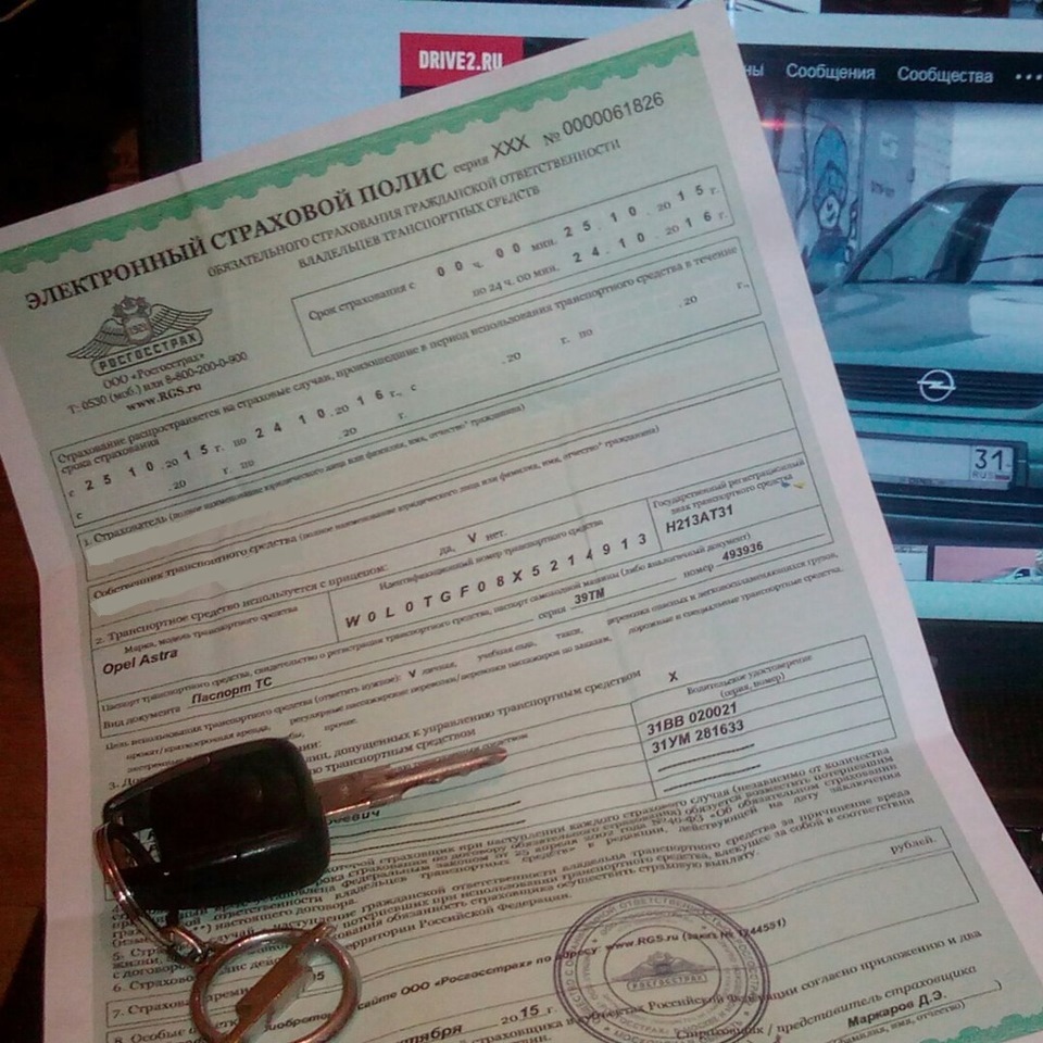 Регистрация машины без страховки. Полис ОСАГО 2012-2013 на Opel Astra. Страхование автомобиля ОСАГО. Полюс ОСАГО.
