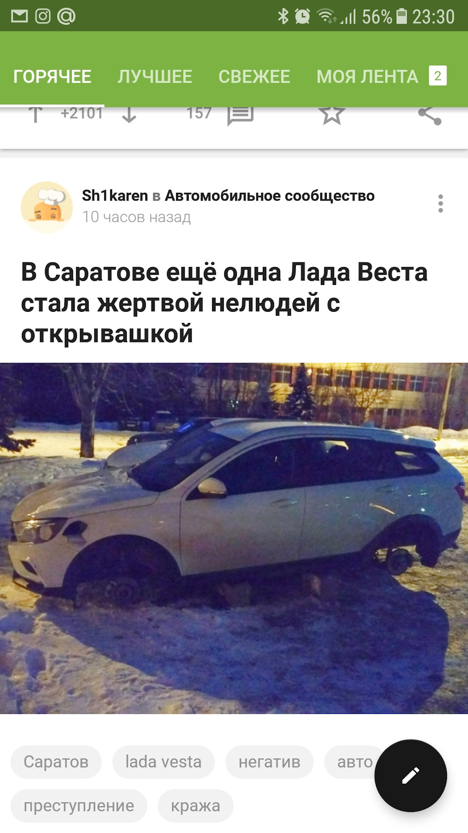 И снова Саратов и Лада Веста … — Lada Vesta, 1,6 л, 2016 года | просто так  | DRIVE2