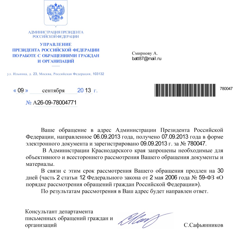 Начал писать жалобы и письма в Органы и Президенту… — DRIVE2