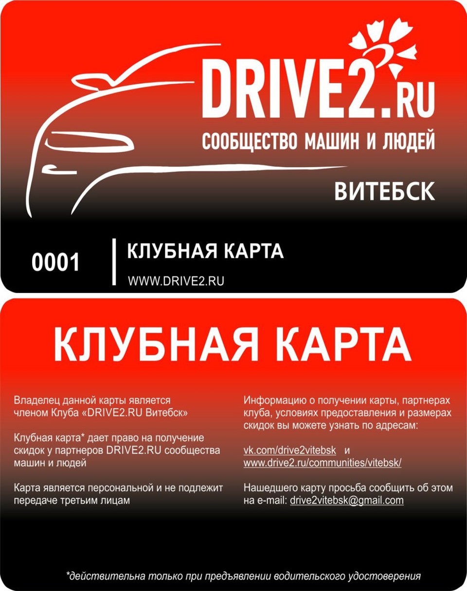 Клубная карта — DRIVE2