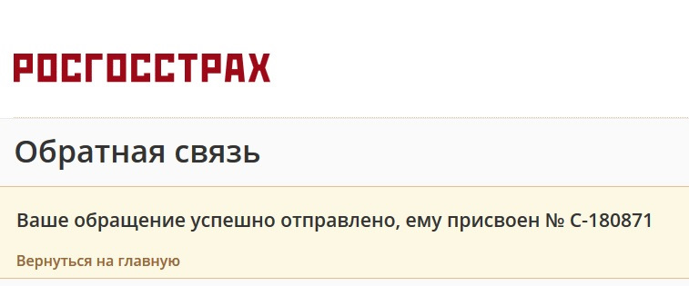 Ваша связь. Обратная связь жалоба на КБМ по ОСАГО. Жалоба КБМ росгосстрах. Жалоба РГС на КБМ по ОСАГО. Росгосстрах жалоба на КБМ по ОСАГО.